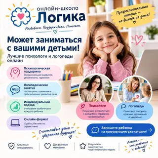 Занятия с логопедом