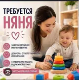 Няня