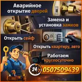 Профессиональные услуги аварийного вскрытия и обслуживания замков