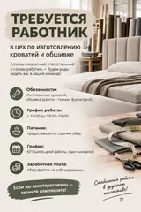 Мебельщик: Изготовление мебели