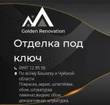 Golden Renovation — отделка под ключ. Услуги