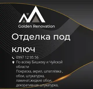 Golden Renovation — отделка под ключ. Услуги
