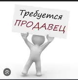 Продавец-консультант в Продуктовый магазин