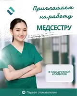 Медсестра