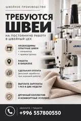Швея
