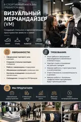 Мерчендайзер