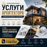 Услуги проектировщика, архитектора