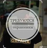 Охранники
