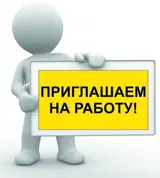 Сотрудник (услуги и подработка)