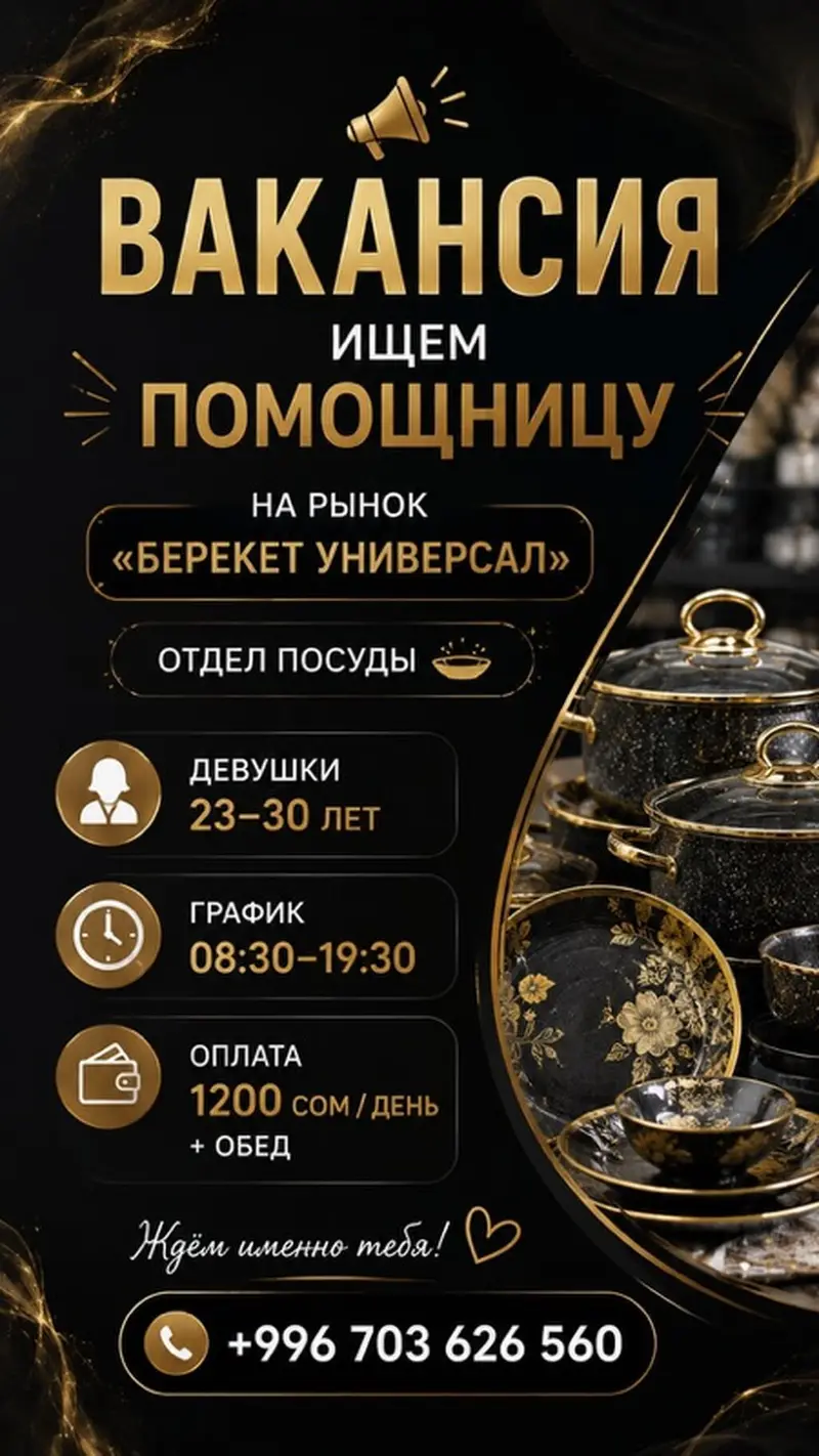 Помощник в отдел посуды (рынок «Берекет Универсал») — фото 2