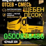 Заказать Камаз, Доставка щебня, угля, песка, чернозема, отсев, 18 тонн