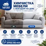 Химчистка мебели