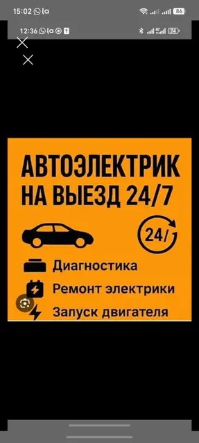 Авто электрик компьютерные диагностика ремонт стартер Генератор замена