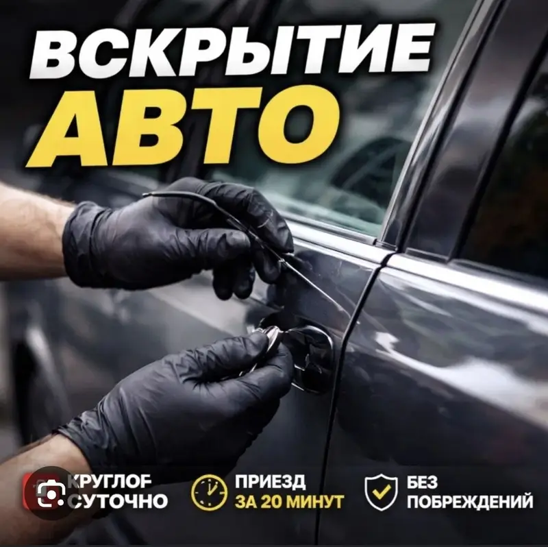 Аварийное вскрытие авто и услуги автослесаря-ключника в Кара-Балте — фото 3