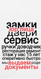 Дверь, Замок: Ремонт, Замена