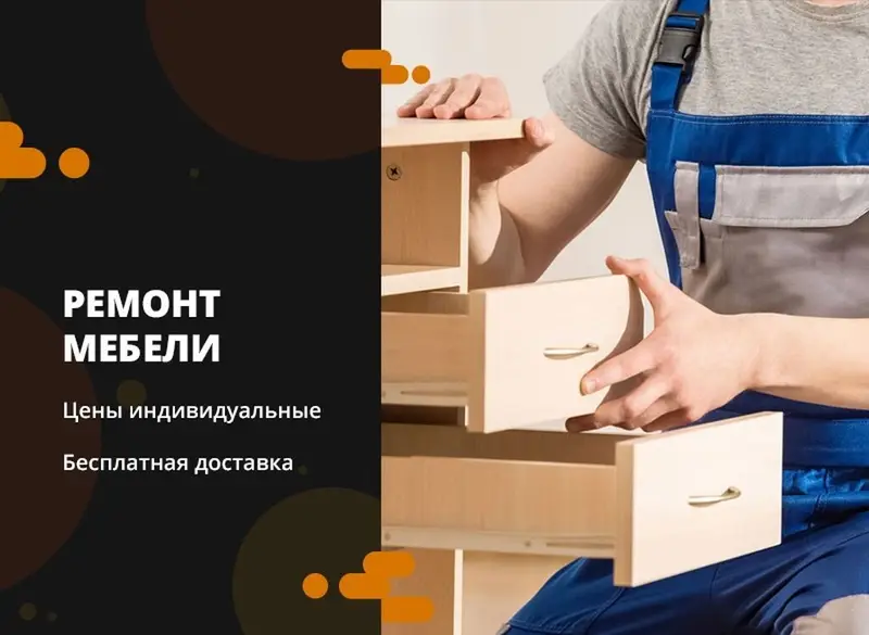 Услуги по мебели: сборка, ремонт и изготовление на заказ. Что — фото 2