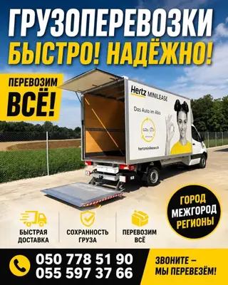 Грузоперевозки — быстро и надёжно.