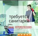 Уборщик