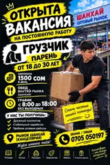 Грузчик