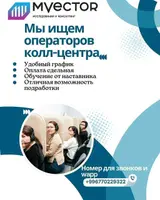 Оператор в Call-центр