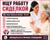 Сиделка Больше 6 лет опыта