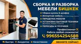 Разборка сборка корпусной мебели!!!! также соберём после распиля. Цена