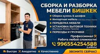 Разборка сборка корпусной мебели!!!! также соберём после распиля. Цена