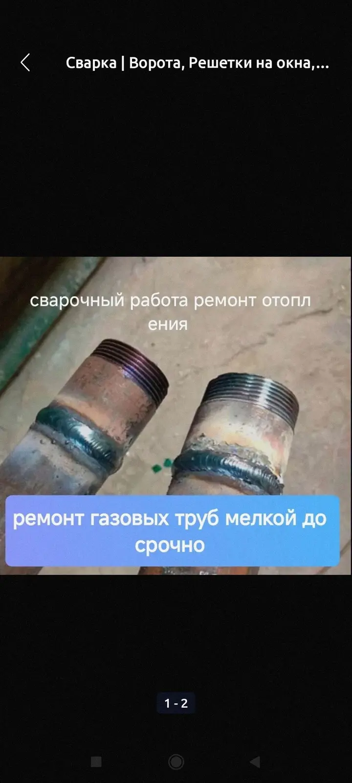 Сварка — фото 3