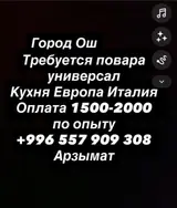 Повар (горячий цех)