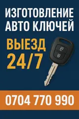Изготовление чип и авто ключей Унаалардын ачкычтарын чиптерин жасоо!