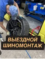 Шиномонтаж, Балансировка колес, Замена колес, Замена шин, С выездом, Специализация…