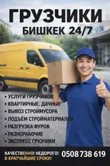 Грузчик