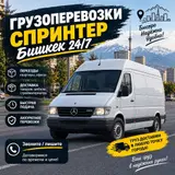 Грузоперевозки на Mercedes Sprinter по городу.