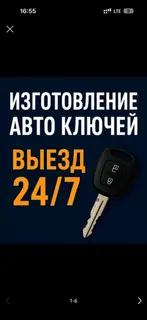 Изготовление и программирование автоключей с выездом 24/7.