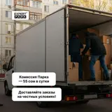 Жеке ЖҮК унаасы бар курьерлер