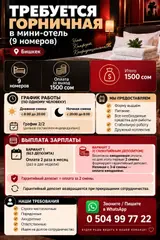 Горничная