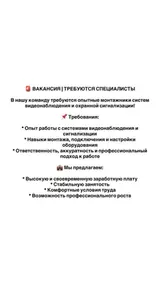 Монтажники систем видеонаблюдения и охранной сигнализации