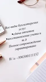 Бухгалтерские услуги