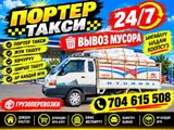 Грузовые перевозки на Hyundai Porter 24/7