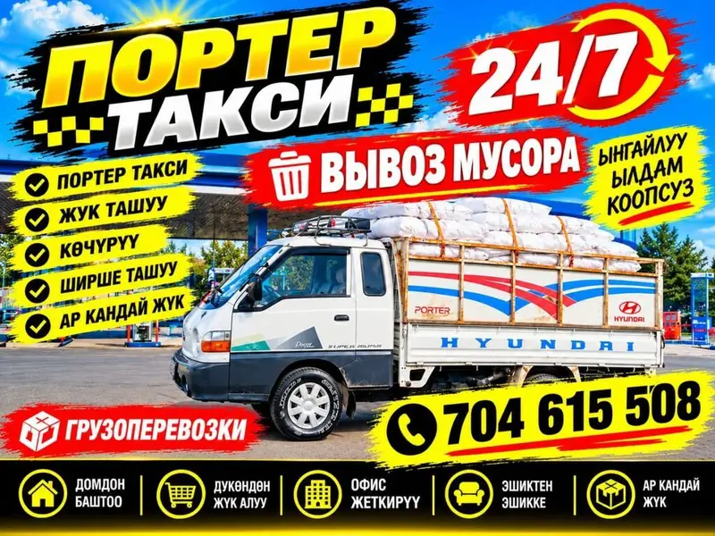 Заказать Хендай портер, Вывоз строй мусора — фото 2