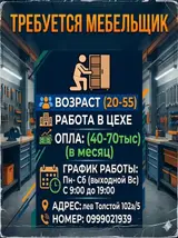 Мебельщик: Изготовление мебели