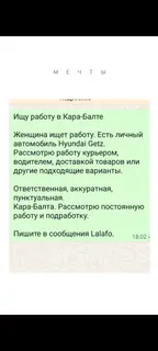 Ищу работу в Кара-Балте Женщина с личным автомобилем Hyundai Getz
