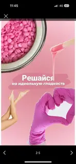 Женская/мужская депиляция: шугаринг и восковая эпиляция