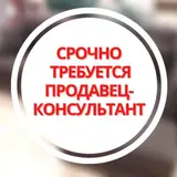 Продавец-консультант в Магазин одежды