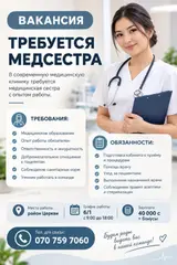Медсестра