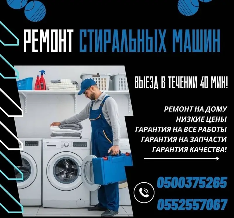 Ремонт стиральных машин — фото 6
