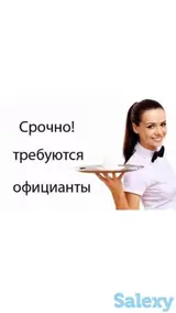 Официант