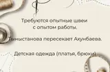 Опытные швеи с опытом работы