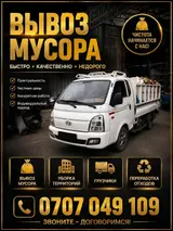 Заказать Хендай портер, Вывоз строй мусора, C грузчиком