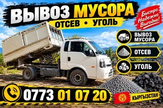 Заказать Хендай портер, Вывоз строй мусора, C грузчиком